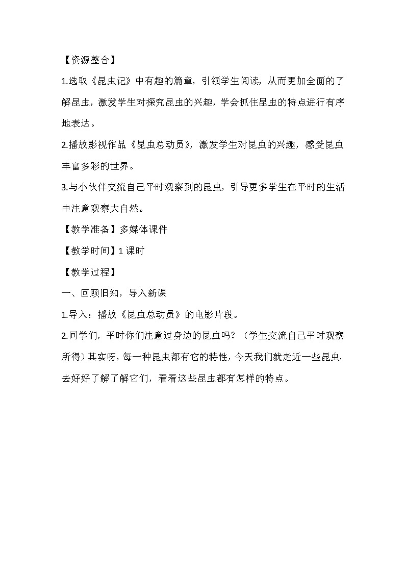 部编版小学语文三年级下册 4《昆虫备忘录》教案第2页