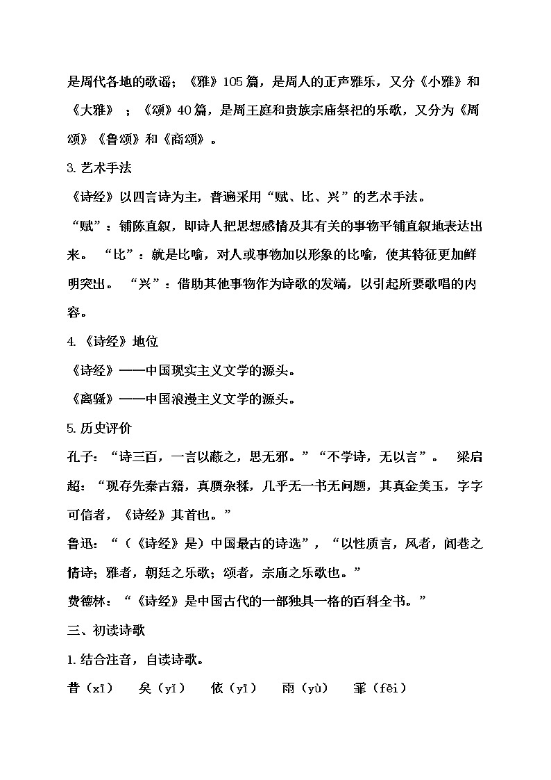 人教版语文六年级下册《采薇（节选） 》教学设计03