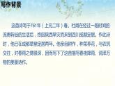 人教版語(yǔ)文六年級(jí)下冊(cè)《春夜喜雨》課件