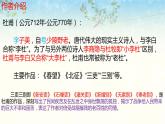 人教版語(yǔ)文六年級(jí)下冊(cè)《春夜喜雨》課件