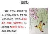 人教版語文六年級下冊《清平樂》課件