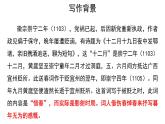 人教版語文六年級下冊《清平樂》課件