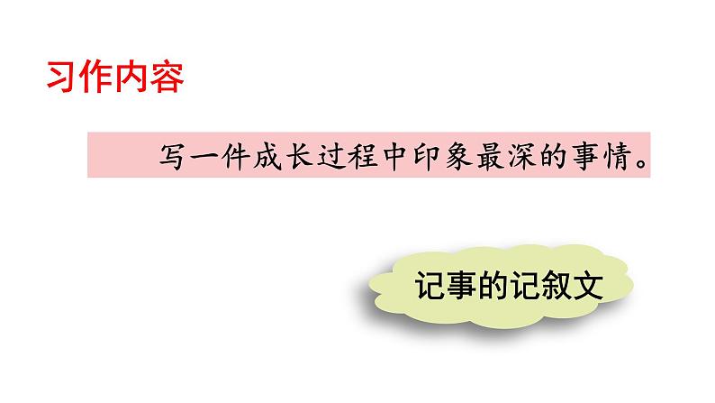 习作  那一刻，我长大了 课件 五年级下册语文 2023年人教部编版第7页