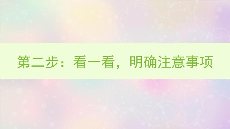 二下二下 语文口语交际 注意说话的语气课件PPT08