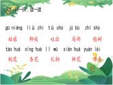 二年级下册第一单元复习课件PPT