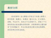 伯牙鼓琴说课ppt
