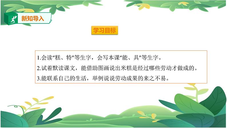 人教版二下6  千人糕课件PPT第3页