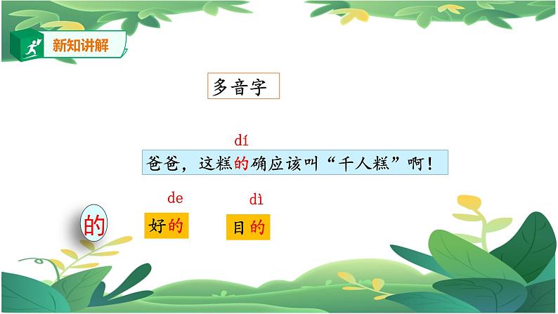 人教版二下6  千人糕课件PPT第6页