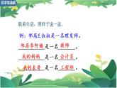 二下语文园地二课件PPT