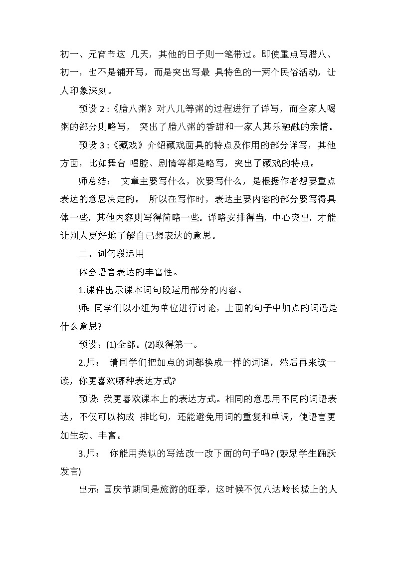 语文园地一 第一课时（教案）部编版语文六年级下册02