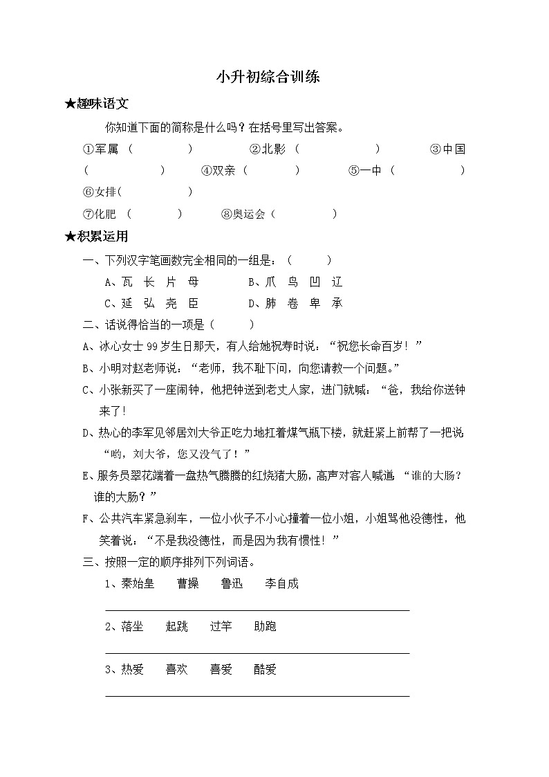 小升初综合训练（试题） 部编版语文六年级下册第1页