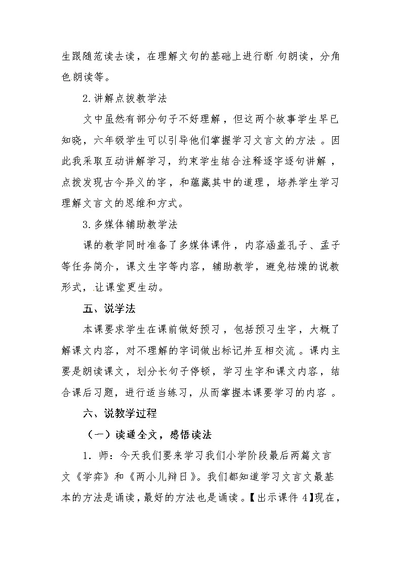 14《学弈》（说课稿） 部编版语文六年级下册02