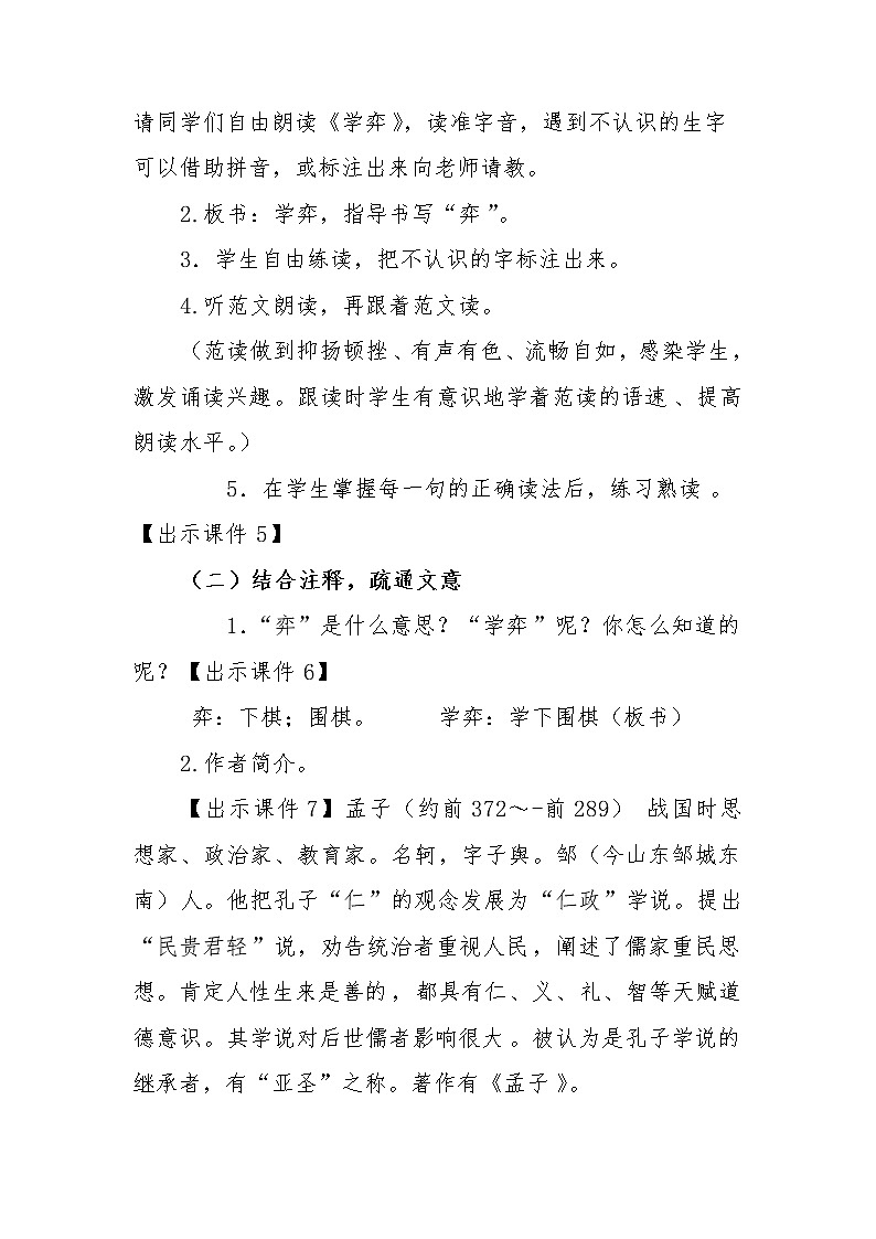 14《学弈》（说课稿） 部编版语文六年级下册03