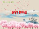 识字2  传统节日课件PPT
