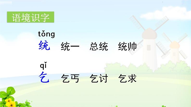 识字2  传统节日课件PPT08