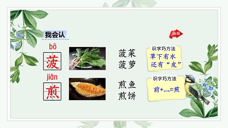 识字4 中国美食课件PPT02