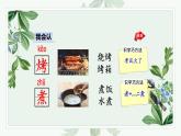 识字4 中国美食课件PPT