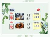 识字4 中国美食课件PPT