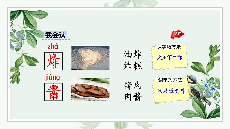 识字4 中国美食课件PPT08