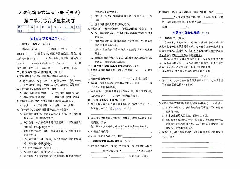 人教部编版六年级下册《语文》第二单元综合质量检测卷【含答案】01