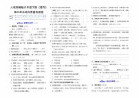 人教部编版六年级下册《语文》第三单元综合质量检测卷【含答案】