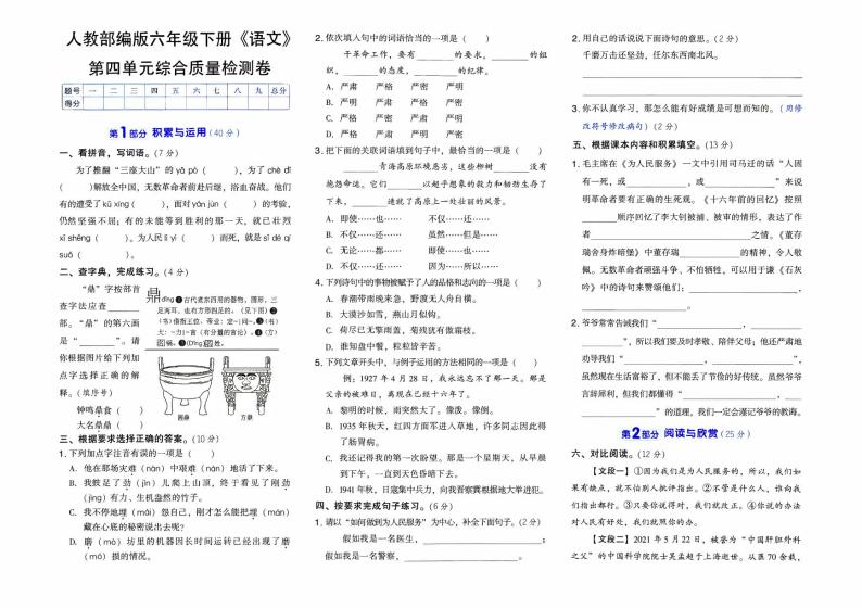 人教部编版六年级下册《语文》第四单元综合质量检测卷【含答案】01