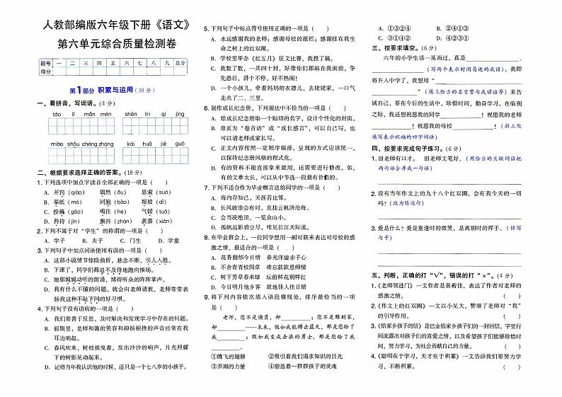 人教部编版六年级下册《语文》第六单元综合质量检测卷【含答案】01