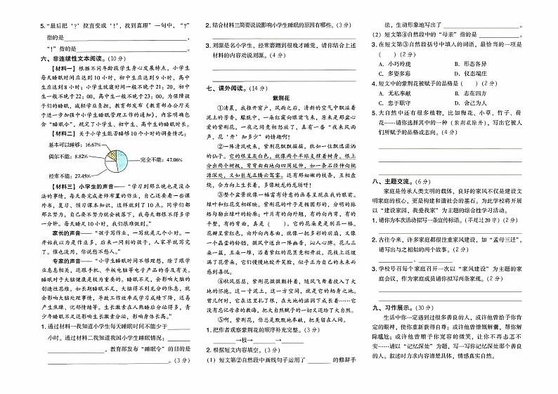 人教部编版六年级下册《语文》重点中学小升初测试卷（四）含答题卡【含答案】02