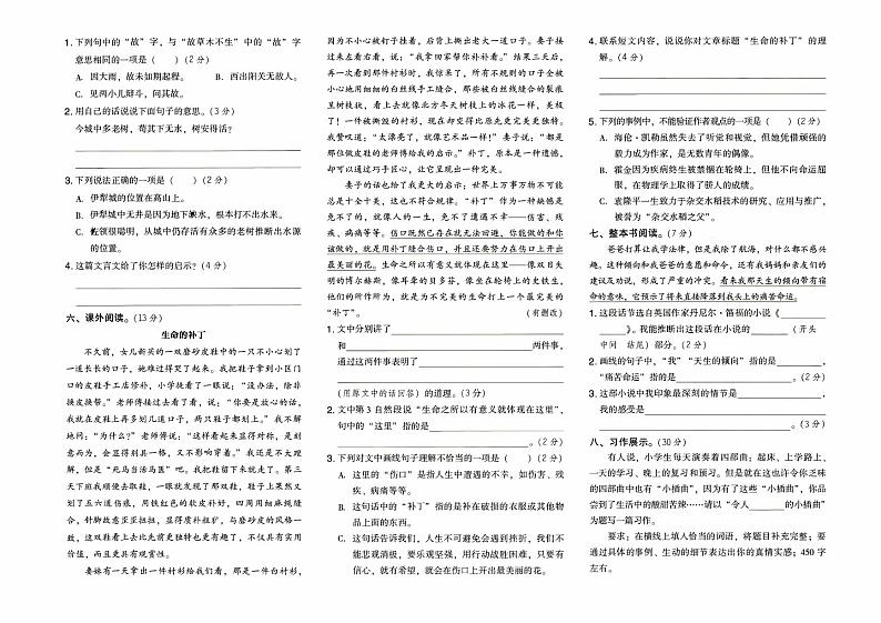 人教部编版六年级下册《语文》重点中学小升初测试卷（五）含答题卡第2页