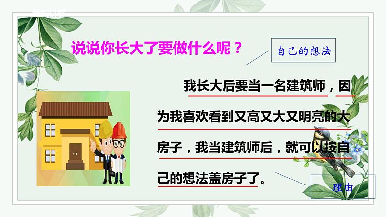 人教语文二下第三单元 口语交际 一课时 课件第6页