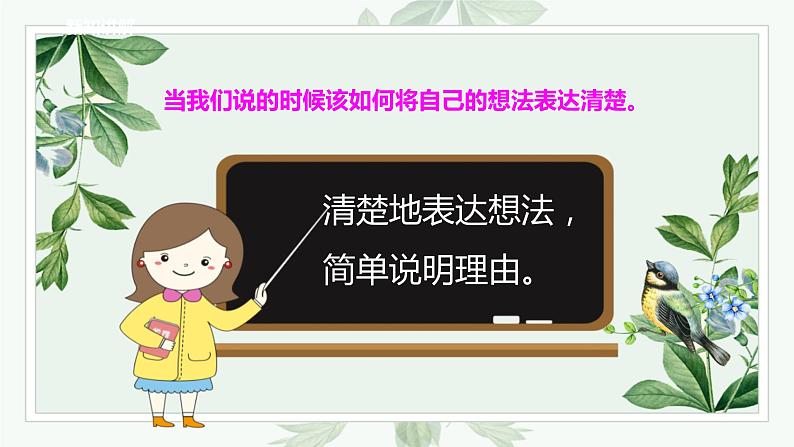 人教语文二下第三单元 口语交际 一课时 课件第7页