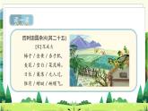 部编版语文四年级下册 第1单元 1 古诗词三首 课件+教案+练习