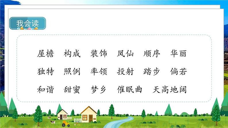 部编版语文四年级下册 第1单元 2《乡下人家》 课件+教案+练习06