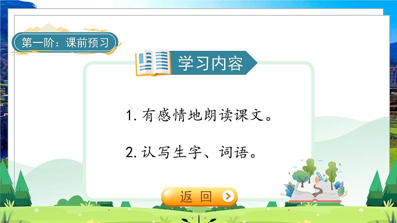 部编版语文四年级下册 第1单元 2《乡下人家》 课件+教案+练习02