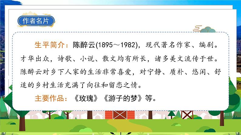 部编版语文四年级下册 第1单元 2《乡下人家》 课件+教案+练习04