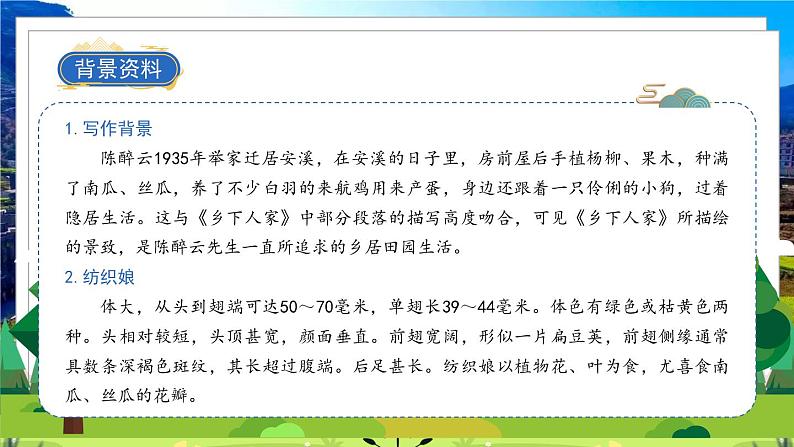 部编版语文四年级下册 第1单元 2《乡下人家》 课件+教案+练习05