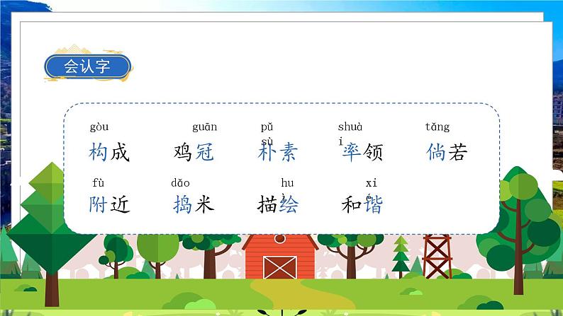 部编版语文四年级下册 第1单元 2《乡下人家》 课件+教案+练习06