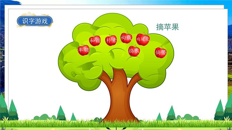 部编版语文四年级下册 第1单元 2《乡下人家》 课件+教案+练习07