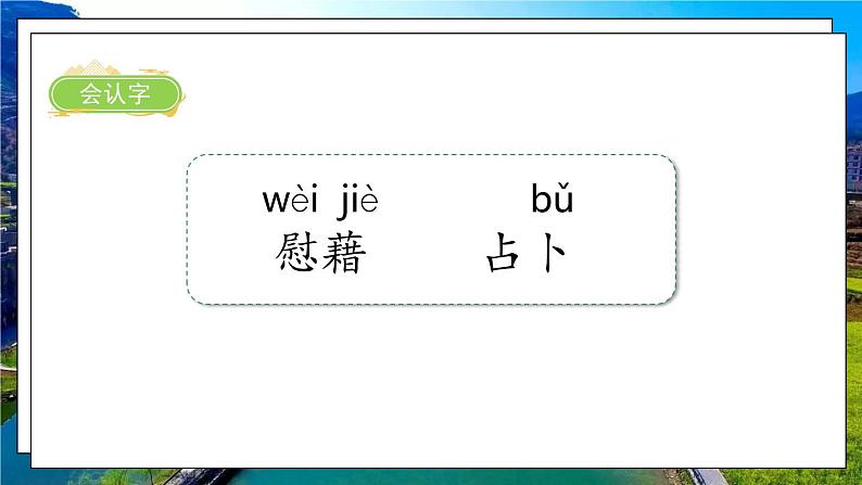 部编版语文四年级下册 第1单元 3 《天窗》课件+教案+练习05