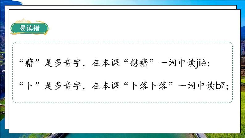 部编版语文四年级下册 第1单元 3 《天窗》课件+教案+练习06