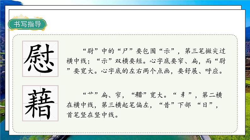 部编版语文四年级下册 第1单元 3 《天窗》课件+教案+练习08