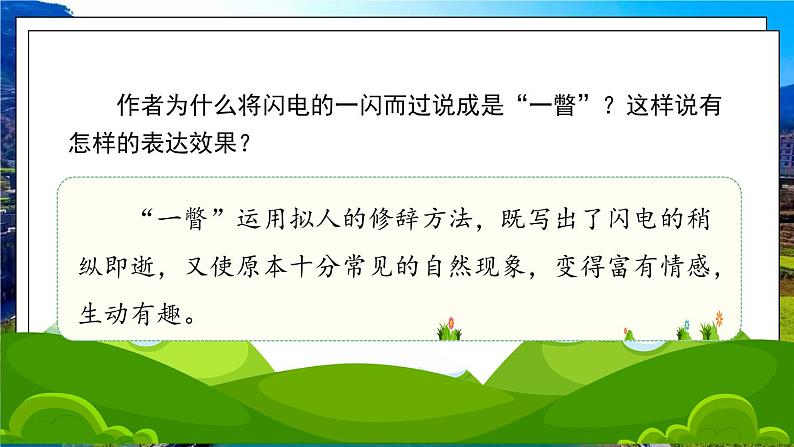 部编版语文四年级下册 第1单元 3 《天窗》课件+教案+练习08