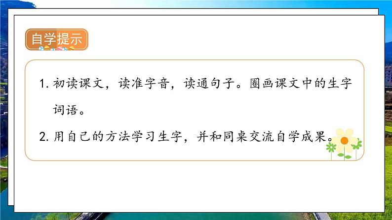 部编版语文四年级下册 第1单元 3 《天窗》课件+教案+练习04