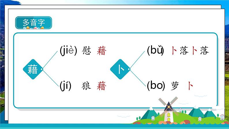 部编版语文四年级下册 第1单元 3 《天窗》课件+教案+练习06