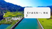 小学语文人教部编版四年级下册第一单元口语交际：转述背景图ppt课件
