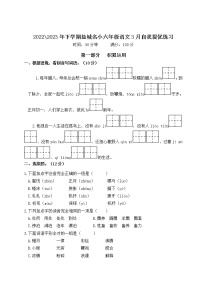 2022-2023年下学期江苏盐城名小六年级语文3月自我提优练习（有答案）