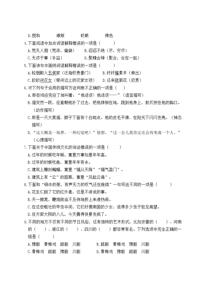 2022-2023年下学期江苏盐城名小六年级语文3月自我提优练习（有答案）02