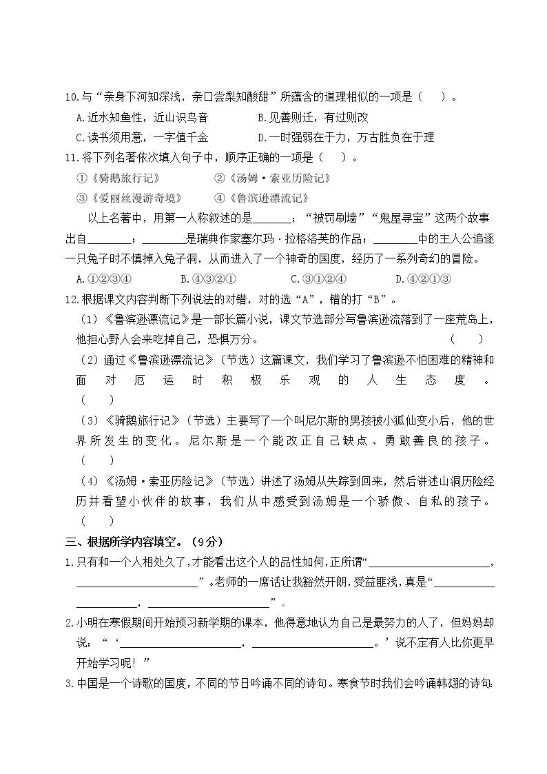 2022-2023年下学期江苏盐城名小六年级语文3月自我提优练习（有答案）03