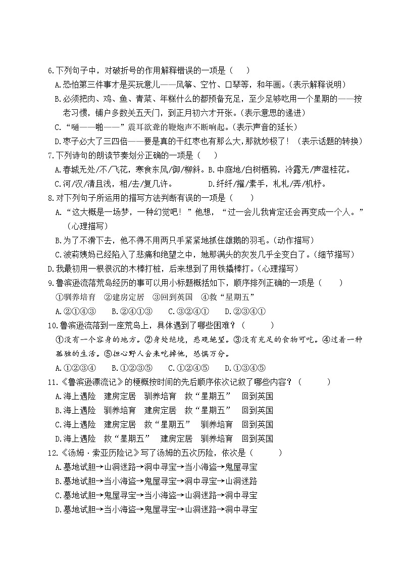 2022-2023年下学期南京鼓楼区名小六年级语文3月自我提优练习02