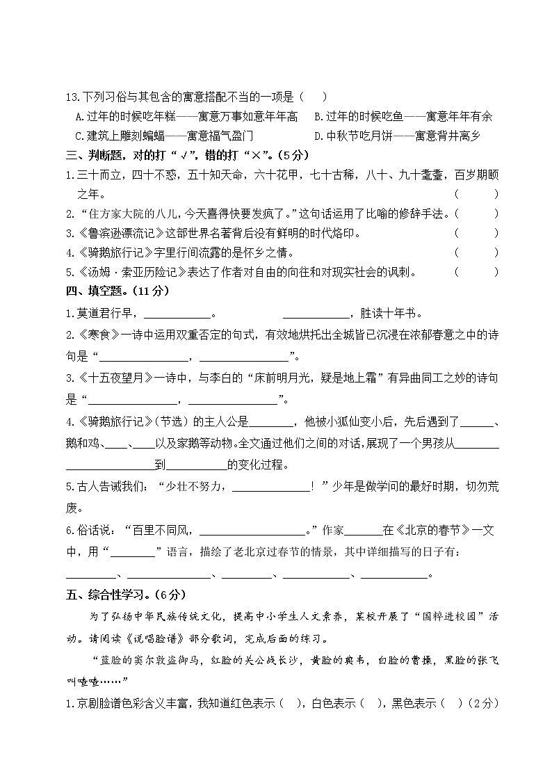 2022-2023年下学期南京鼓楼区名小六年级语文3月自我提优练习03